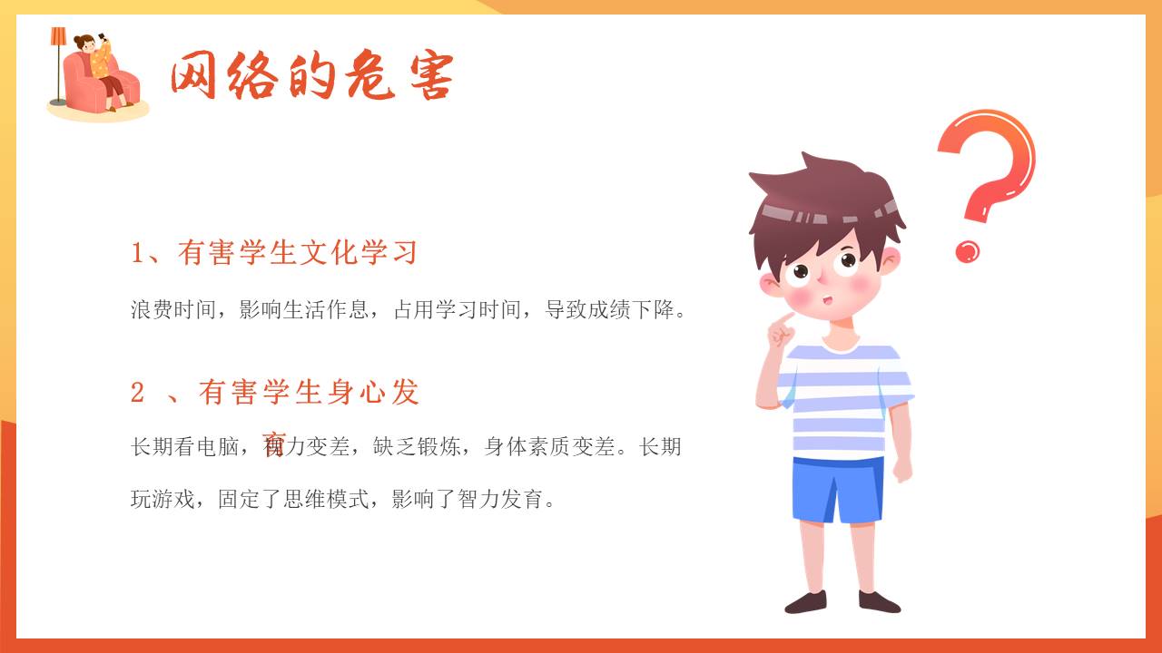 安全教育 (24).pptx